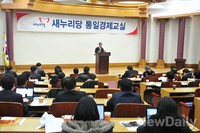 [포토]새누리당 통일경제 교실 열려