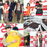 [포토]수상한 그녀 500만 돌파 공약실천 심은경-진영, '따뜻한 포옹 하고가세요~'