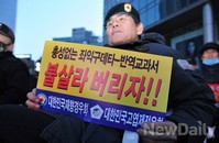 [포토]좌경화된 역사교육 우려하는 대한민국재향경우회원들