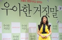 [포토]우아한 거짓말 김유정, 처음으로 악역(?) 맡았어요