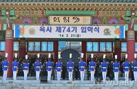 [뉴데일리 포토] 육사74기 입학식, 재학생 진학식도 열려