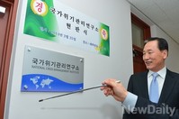 [포토]단국대 죽전캠퍼스에 문을 연 '국가위기관리연구소'