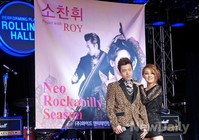 [포토]소찬휘, 로이와 함께 '네오 록커빌리'라는 새 장르에 도전