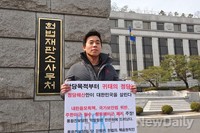 [포토]통합진보당 해산심판 청구건의 통과를 촉구하는 한국대학생포럼