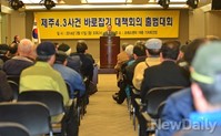 [포토]제주4·3사건 바로잡기 대책회의 출범대회