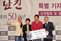 [포토]남진, '팬과 함께한 50년세월, 기부도 함께'