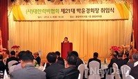 [포토]대한럭비협회 '새 회장 취임사'에 집중하는 시선들