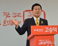 [포토]공감교육으로 출사표던진 고승덕 변호사