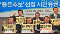 [포토]좋은후보 선정위해 시민단체 발족식