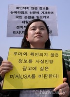 [포토]미시USA 규탄 대학생 집회, 피켓든 대학생회원