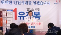 [포토]선거공약 밝히는 유정복 인천시장 후보