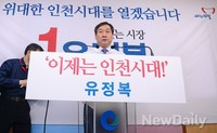 [포토]'이제는 인천시대!' 공약 밝히는 유정복 후보