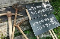 [금수원 내부]농기구와 시위피켓 '극단적 상황에선 사용할까?'