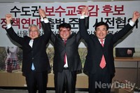 [포토]'문용린-조전혁-이본수' 최우선 공약은 [학교안전]