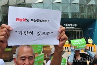 [포토]박원순 서울시장 후보 규탄하는 시민단체 회원