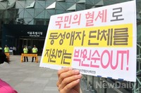 [포토]박원순 서울시장 후보 규탄하는 '차학연' 회원들