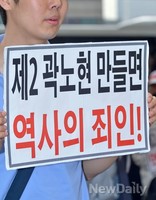 [포토]'제 2 곽노현은 안된다!' 미래 걱정하는 애국시민단체 회원