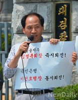 [포토]임영록, 이건호 퇴진 주장하는 국민은행 노조