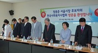 [포토]사회복지사협회 방문한 정몽준 후보, 간담회 시작 전 묵념의 시간