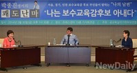 [포토]보수교육감 부인들이 말하는 나의남편 토론회