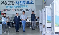 [포토]인천공항 사전투표소 찾은 송영길-안철수