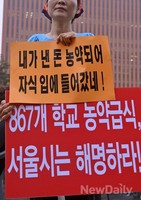 [포토]'서울시는 농약급식 해명하라!'성난 학부모