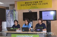 [포토]원양수산정책 개혁안 기자간담회 연 그린피스