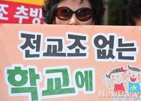 애국단체, 시국선언 전교조 교사 123명 검찰에 고발