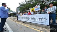 [포토]정치중립, 품위유지, 집단행동 금지위반 검찰고발
