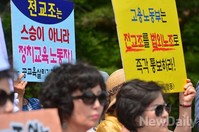 [포토]공학연, 시국선언 전교조교사 검찰에 고발