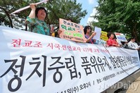 [포토]애국단체, 시국선언한 전교조 교사123명 검찰에 고발조치