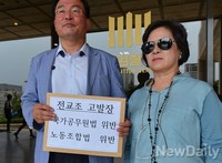 [포토]시국선언 전교조교사, 국가공무원법-노동조합법 위반으로 검찰에 고발