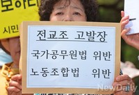 [포토]시국선언 전교조교사 123명 검찰에 고발
