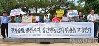 [포토]공교육살리기학부모연합, 시국선언 전교조 검찰고발
