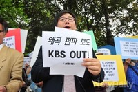 [포토]선민회, '왜곡 편파 보도 KBS OUT!'