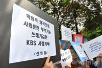 [포토]KBS 규탄하는 선민회 회원들