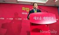 [포토]새누리당 대표 출마 선언하는 서청원 의원