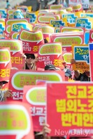 [포토]법외노조 항의하는 전국교직원노동조합