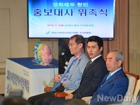 [포토]배우 현빈, 인천아시안게임 홍보대사 되다