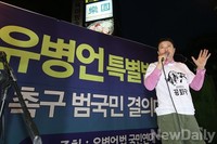 [포토]유병언 특별법 제정 외치는 공화당총재