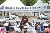 [포토] 광복회, 경술국치 추념식 및 아베정권 규탄대회