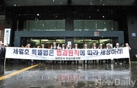 [포토] 애국단체회원 '세월호 특별법 법과원칙에 따라'