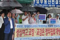 [포토] 공학연, '학생 동원집회의혹 전교조교사'에 항의
