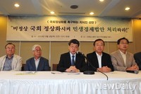 [포토] 기자회견 가지는 바른사회시민회