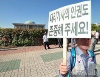 [포토] 애국단체 국회앞 '김현 의원 규탄시위'