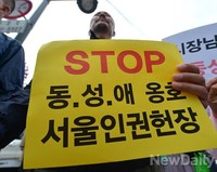 [포토] 동성애옹호 서울인권헌장 반대 기자회견