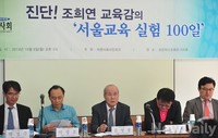 [포토] 조희연 교육감 '서울교육 실험100일' 진단 토론