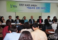 [포토] 서울시 교육감 '교육실험 100일' 진단