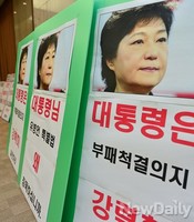 [포토] 부패정치개혁 국민행동, 대통령에게 특검촉구