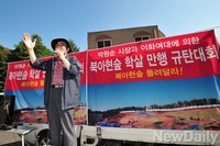 [포토] 북아현숲 학살 현장 규탄 기자회견